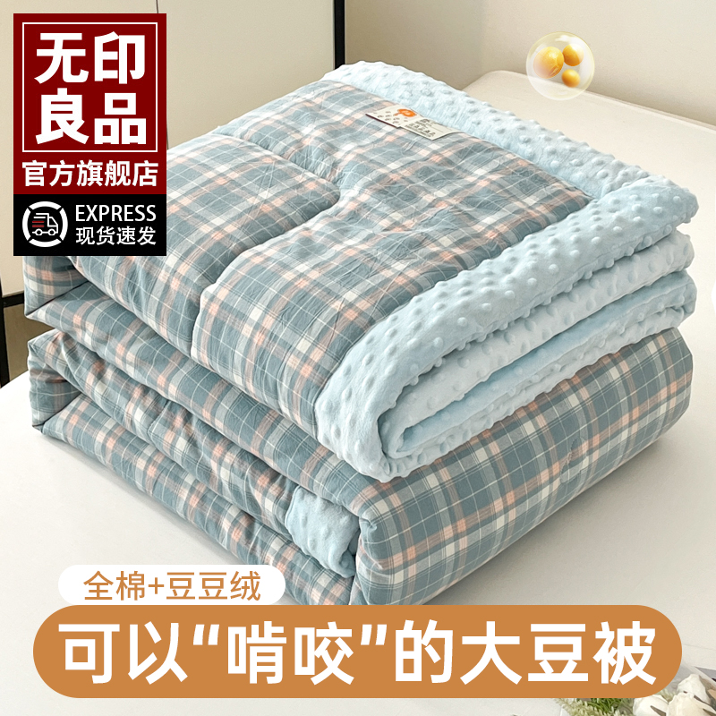 无印良品全棉大豆夏凉被秋冬被