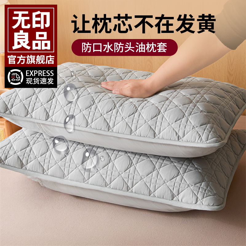 无印良品夹棉防水枕套一对装