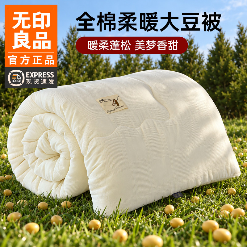 无印良品被子A类全棉大豆纤维被春秋被学生宿舍单人新款冬被被芯