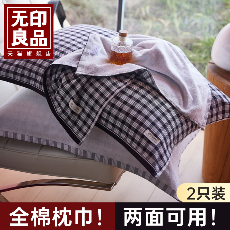 无印良品高端纯棉全棉枕巾一对装新款加厚防滑防头油吸汗枕头套巾