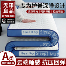 无印良品软褥子床垫遮盖物家用A类抗菌学生宿舍单人床褥卧室租房