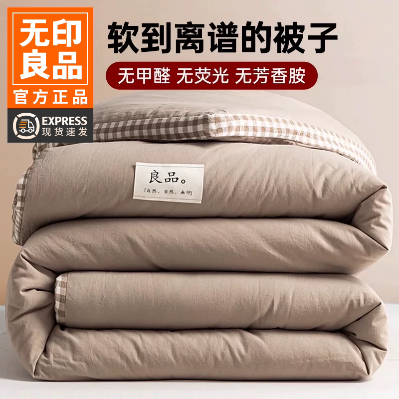 无印良品被芯大豆纤维被子春秋被四季通用学生宿舍冬被棉被空调被