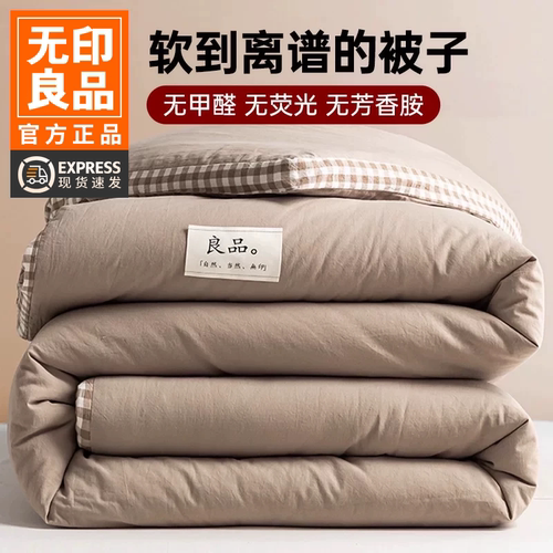 无印良品大豆被四季通用学生宿舍