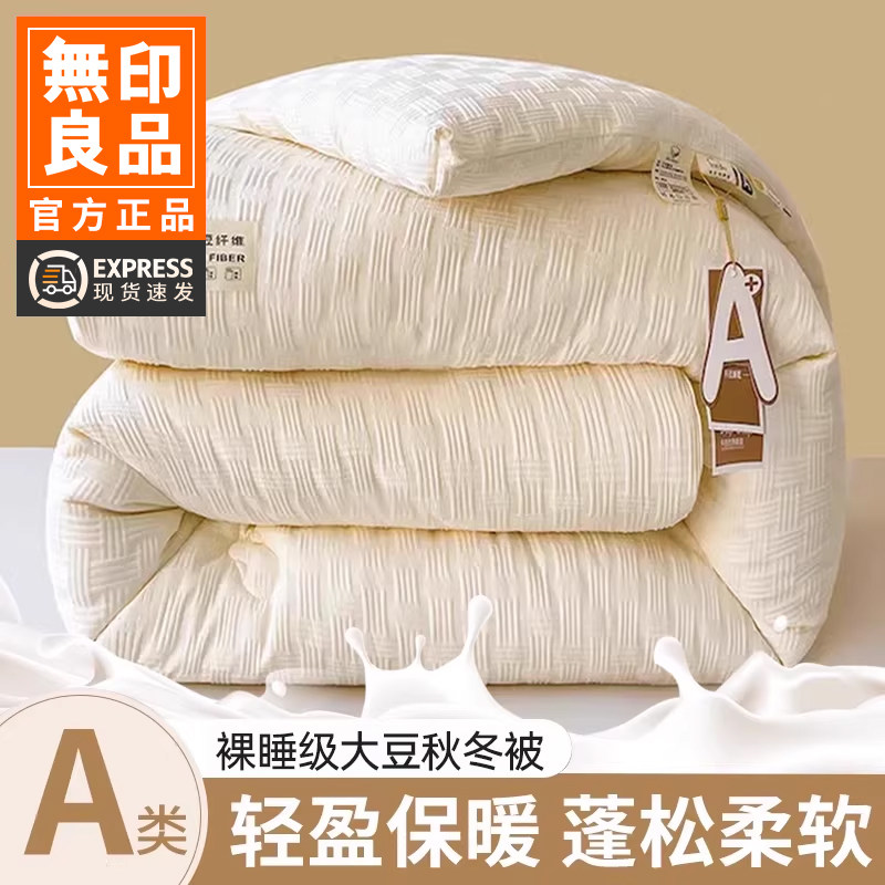 无印良品A类华夫格夏凉被芯大豆被子春秋冬被空调被学生宿舍棉被