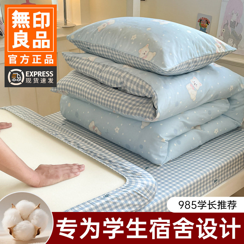 无印良品全棉学生宿舍必入三件套