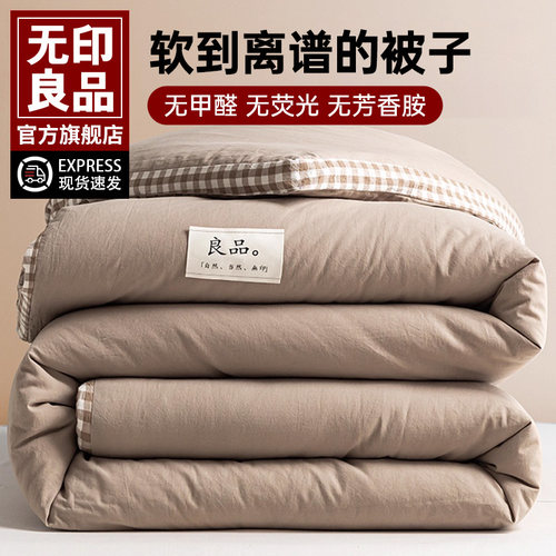 无印良品大豆学生宿舍春秋被夏被