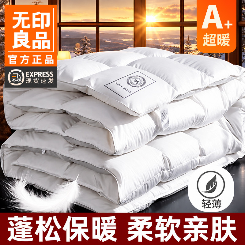 无印良品100%白鹅羽毛被子被芯图片
