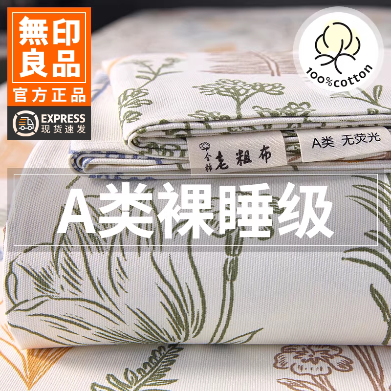 无印良品凉感老粗布床单单件纯棉全棉被单单人棉麻床笠三件套夏季