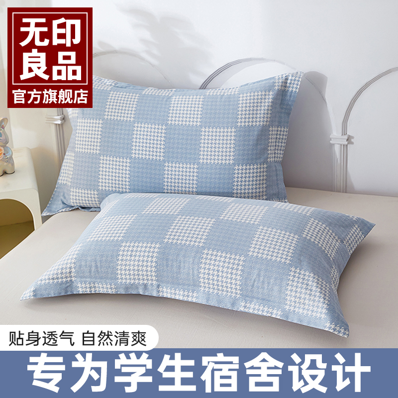 无印良品纯棉枕套一对装全棉枕头套成人家用枕芯内胆套48x74cm