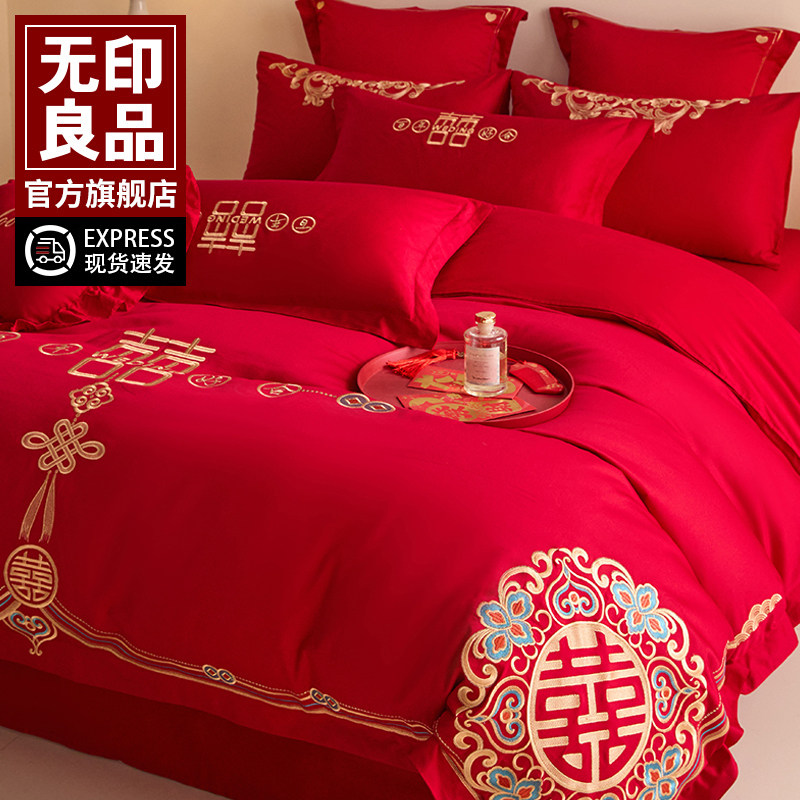 无印良品婚庆四件套全棉喜庆结婚床上用品纯棉大红床单被套新婚
