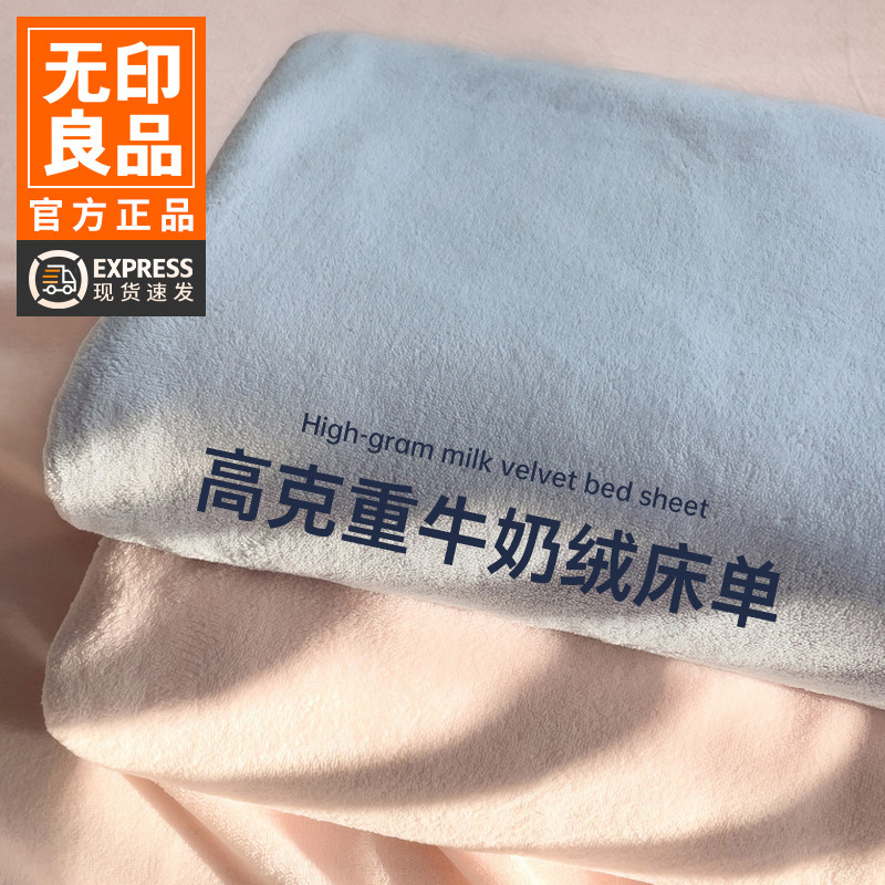 无印良品牛奶绒床单单件加绒加厚珊瑚绒被单纯色学生宿舍秋冬毛毯