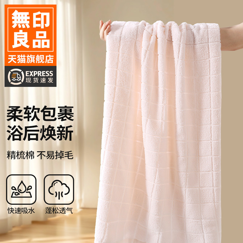无印良品浴巾女纯棉成人家用柔软吸水不易掉毛全棉大人毛巾裹巾WB