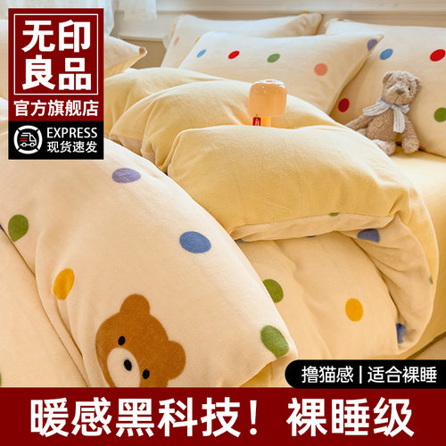 无印良品加绒被套单件2025珊瑚绒