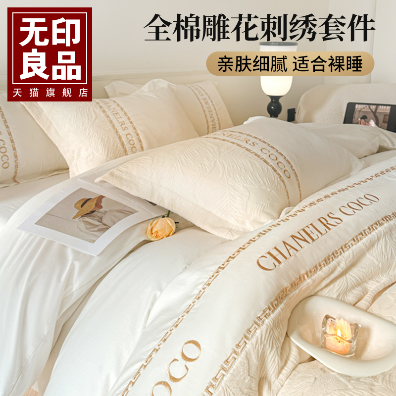 无印良品全棉刺绣四件套纯棉2025新款床单被套床笠宿舍单人三件套