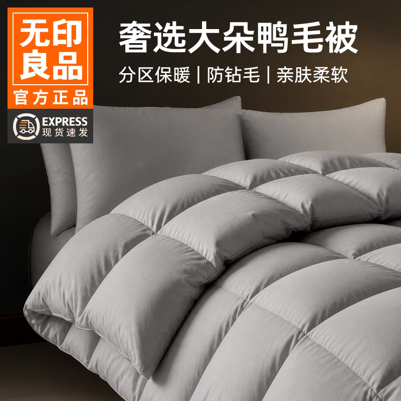 无印良品羽毛被100%白鸭毛被芯鸭绒被秋冬被双人被200x230cm被子图片