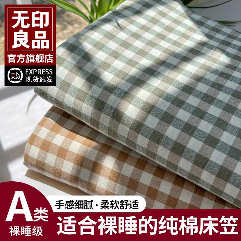 无印良品新款纯棉床笠全棉床罩四季通用席梦思保护罩床单三件套