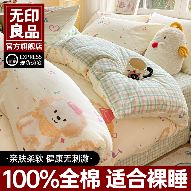 无印良品全棉纯棉四件套2025新款