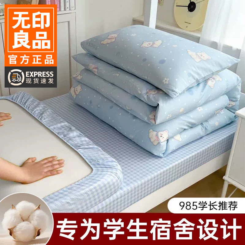 无印良品全棉纯棉床上三件套卡通