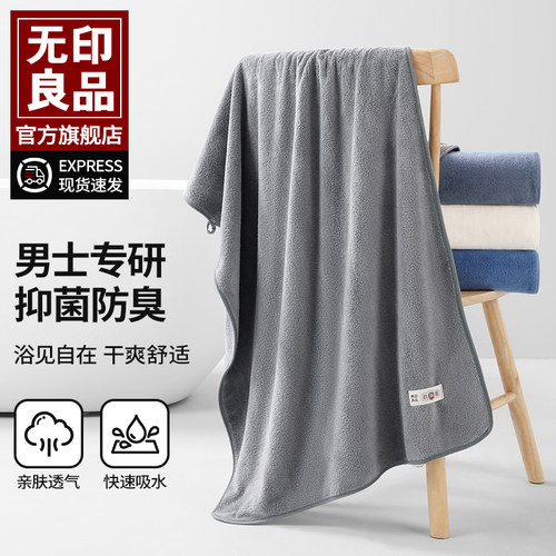 无印良品蓬松浴巾家用吸水速干