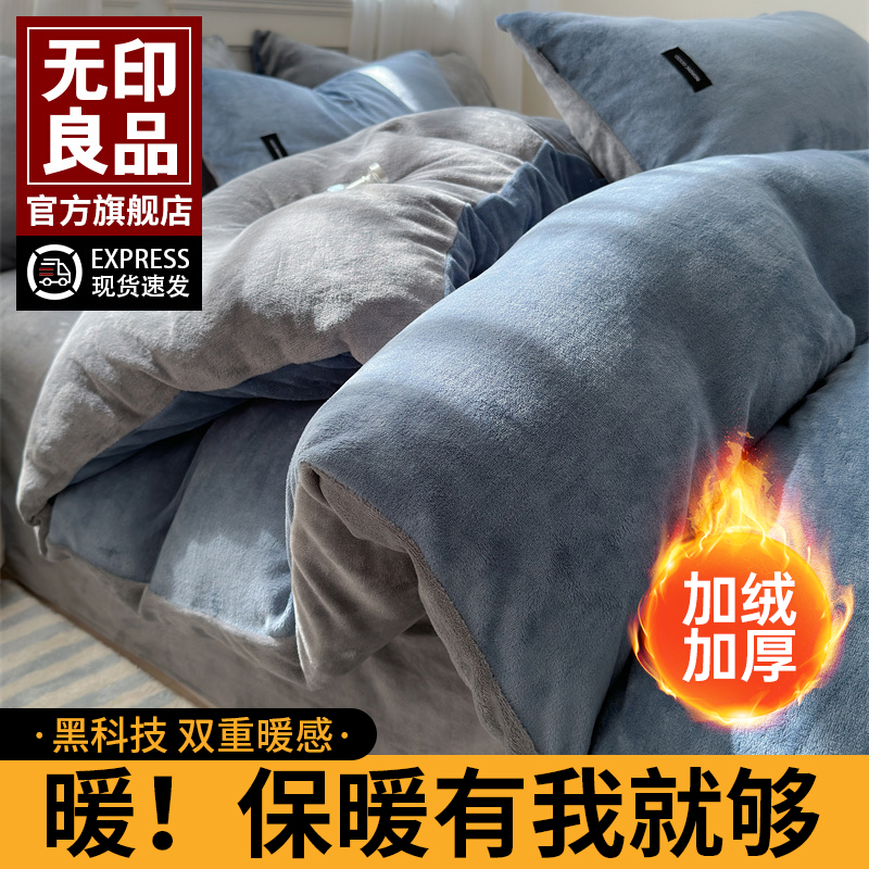 无印良品珊瑚绒牛奶绒被套单件2025新款冬季加厚双面绒被罩床单