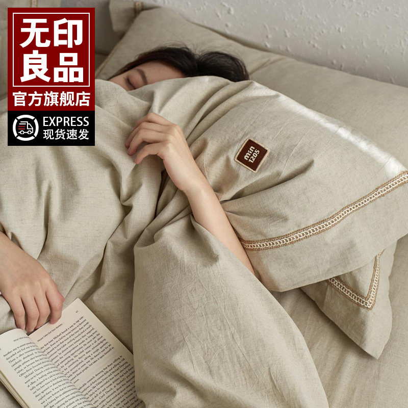 无印良品高端床上四件套棉麻被套2026新款简约床单三件套卧室床品