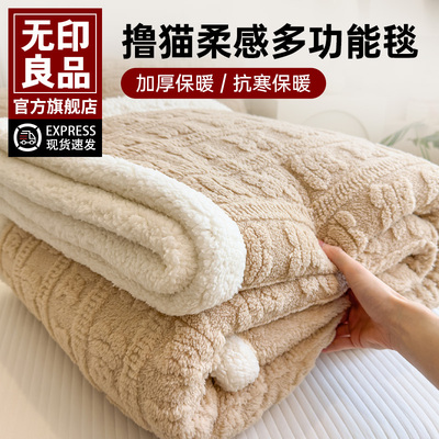 无印良品双层毛毯冬季加厚珊瑚绒