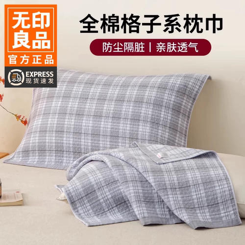 无印良品高端纯棉全棉枕巾一对装