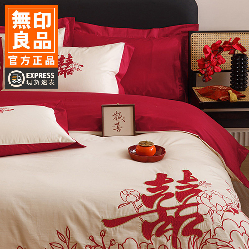 无印良品婚庆四件套婚嫁新婚床品刺绣被套红色结婚礼婚房中式套件