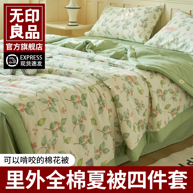 无印良品清新碎花纯棉夏凉被床上四件套夏日里外全棉空调夏被A类
