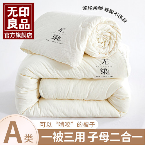 无印良品保暖透气拉链款子母被