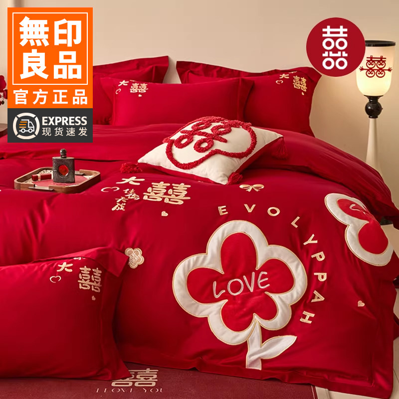 无印良品红色结婚亲肤棉四件套双喜花卉贴布绣婚庆送新人床上用品