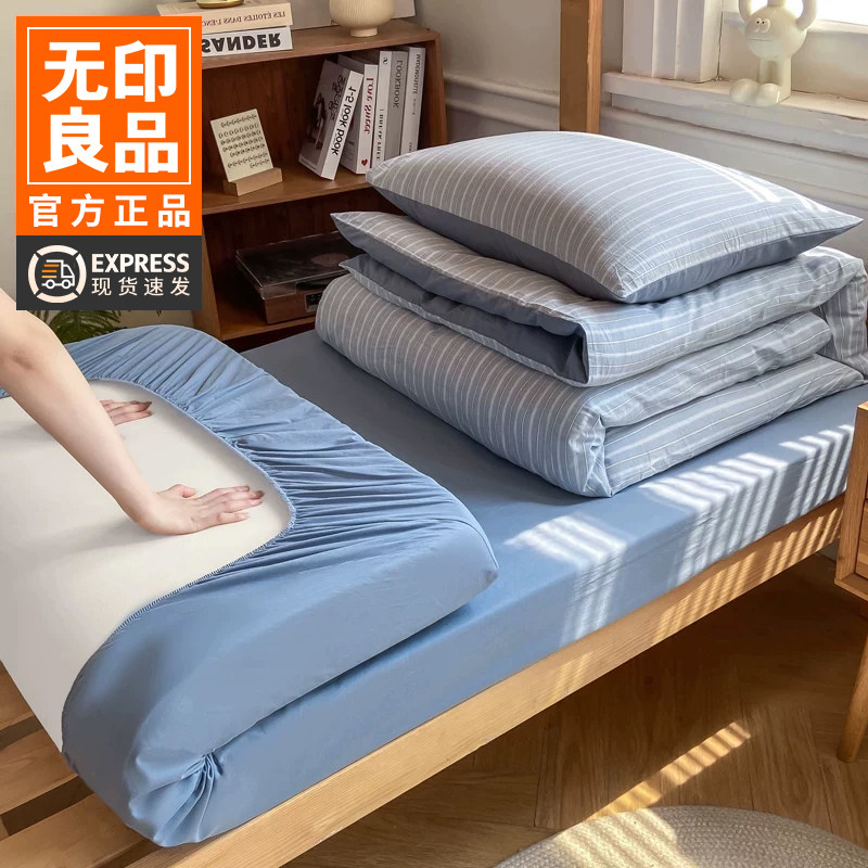 无印良品水洗棉纯棉学生三件套六