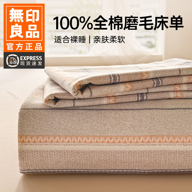 无印良品加厚磨毛纯棉床单单件100全棉学生宿舍被单人枕套三件套a,床上用品,床单,淘宝优惠券,粉丝福利购,淘宝优惠卷