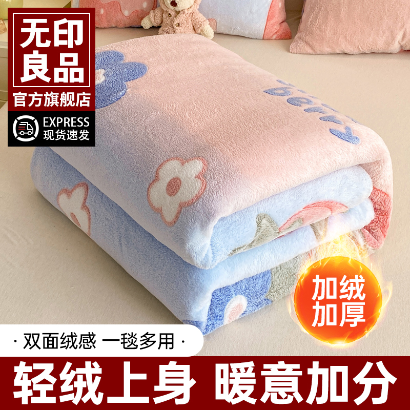 无印良品雪花绒毛毯午睡办公室