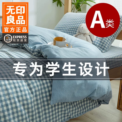 学生专用宿舍三件套被子套六件套