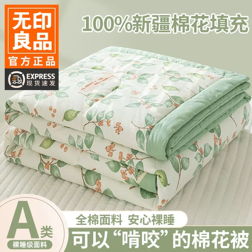 无印良品里外全棉纯棉夏凉被夏被