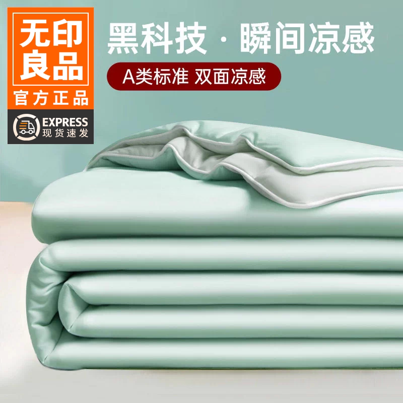 无印良品A类凉感冰丝夏被四件套图片