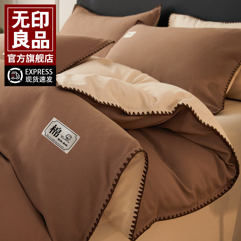 无印良品A类纯棉磨毛床上四件套