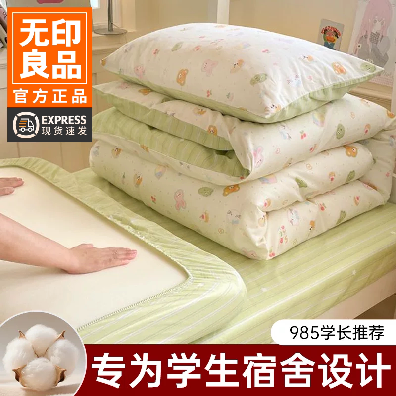 无印良品小清新棉寝室必入三件套