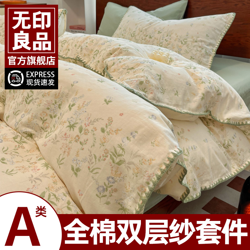 无印良品A类双层纱床上四件套全棉2025新款可机洗纯棉床单被套罩