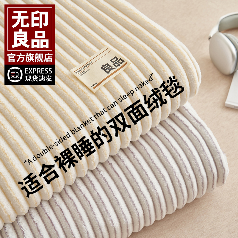 无印良品绒空调毯午睡办公室