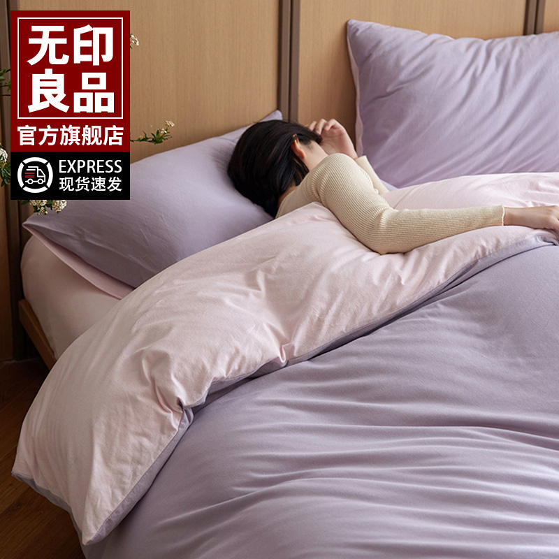 无印良品全棉ins简约四件套