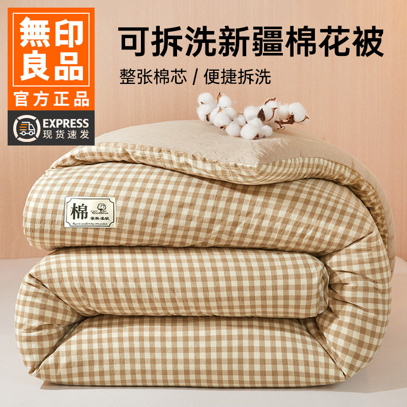 无印良品新疆棉花被冬被单人被子春秋被棉被夏凉空调被芯四季通用,床上用品,棉花被,淘宝优惠券,粉丝福利购,淘宝优惠卷