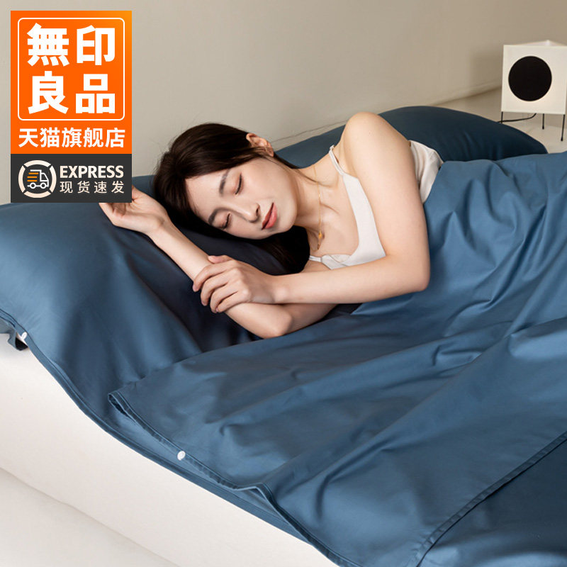 无印良品纯棉隔脏睡袋60S旅行床单被套被罩旅游出差神器便携式