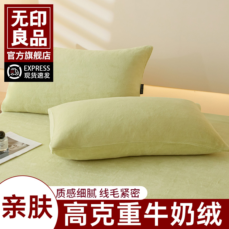 无印良品牛奶绒枕套一对冬季