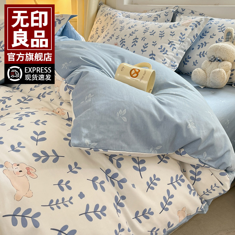 无印良品2024新款四件套1.5*2.0m