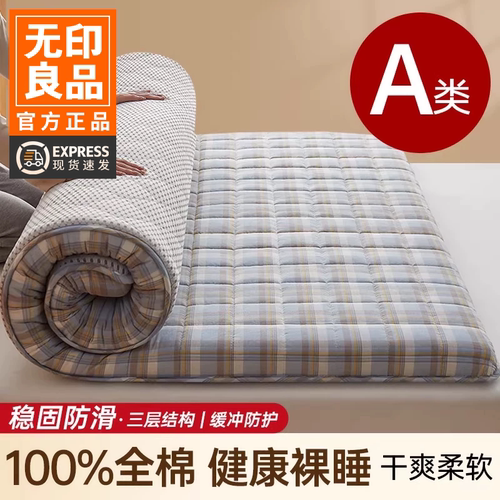 无印良品100%全棉亲肤棉花床褥