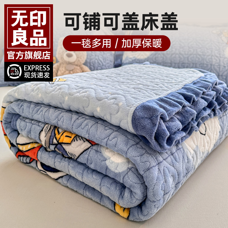 无印良品牛奶绒夹棉床盖单件