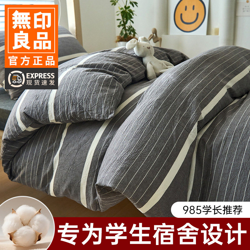 无印良品A类水洗棉学生三件套