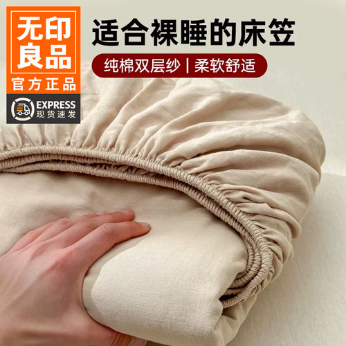 无印良品全棉双层皱皱纱床笠单件